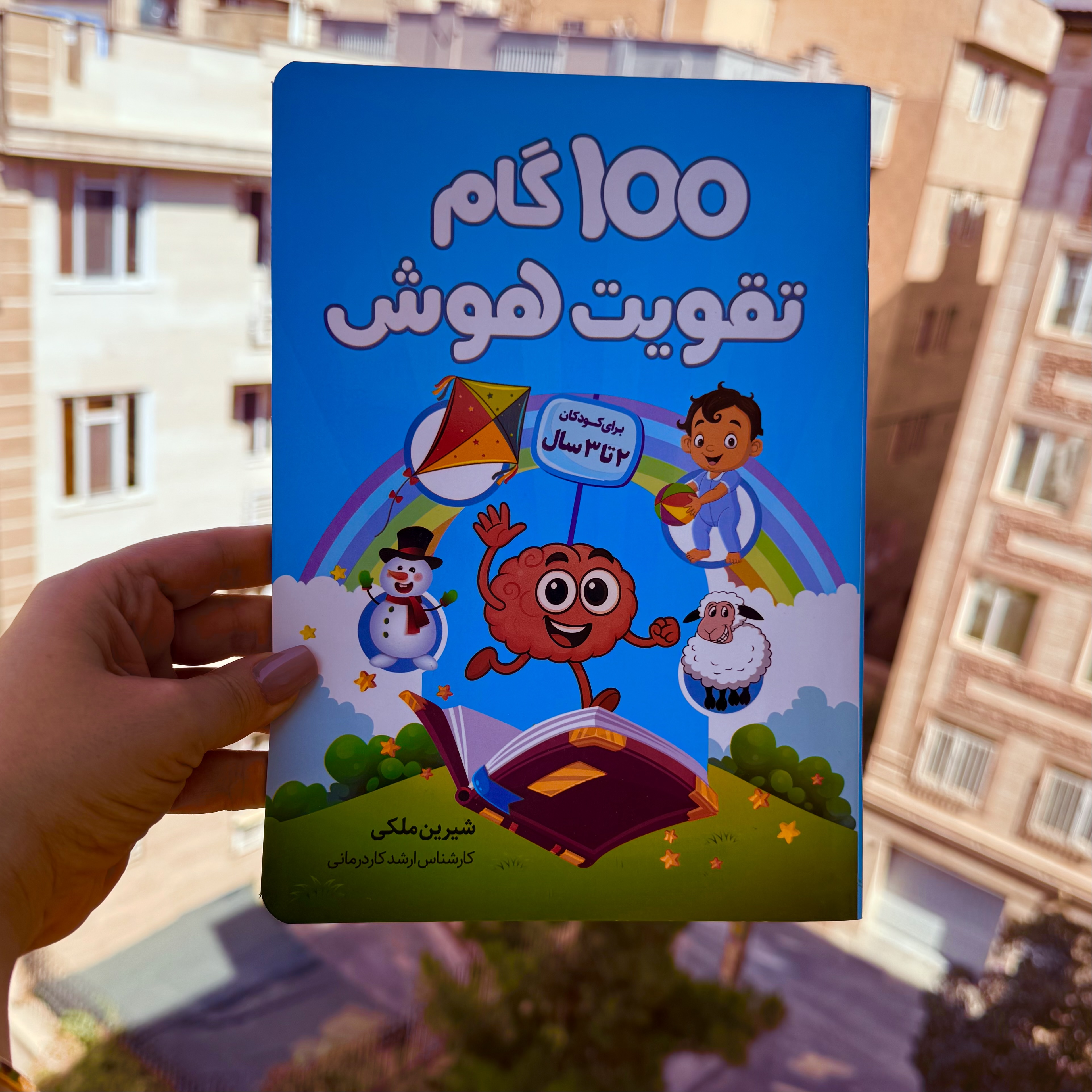 ۱۰۰ گام تقویت هوش ۲ ساله ها
