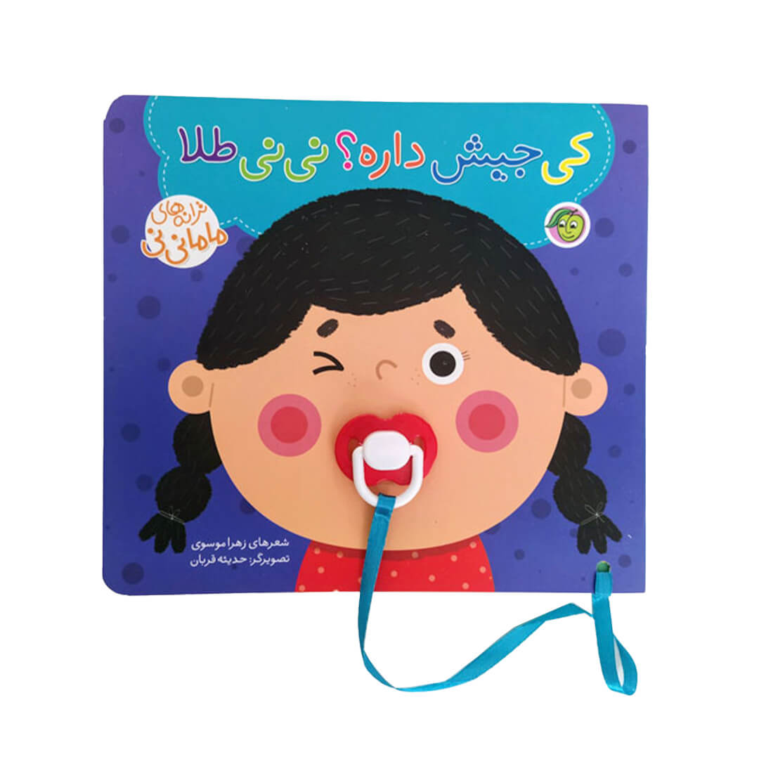 کی جیش داره نی نی طلا (از پوشک گرفتن) کی جیش داره نی نی طلا (از پوشک گرفتن)