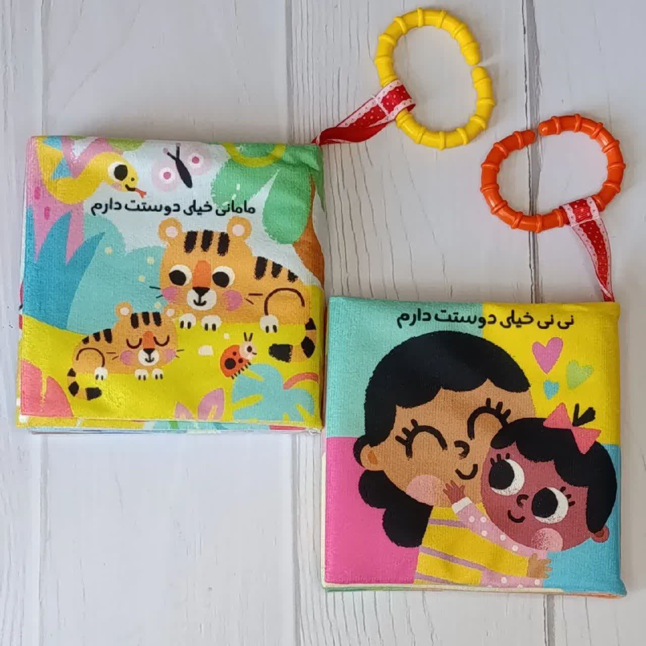 کتاب پارچه ای دندونی بند دار (دو جلد)