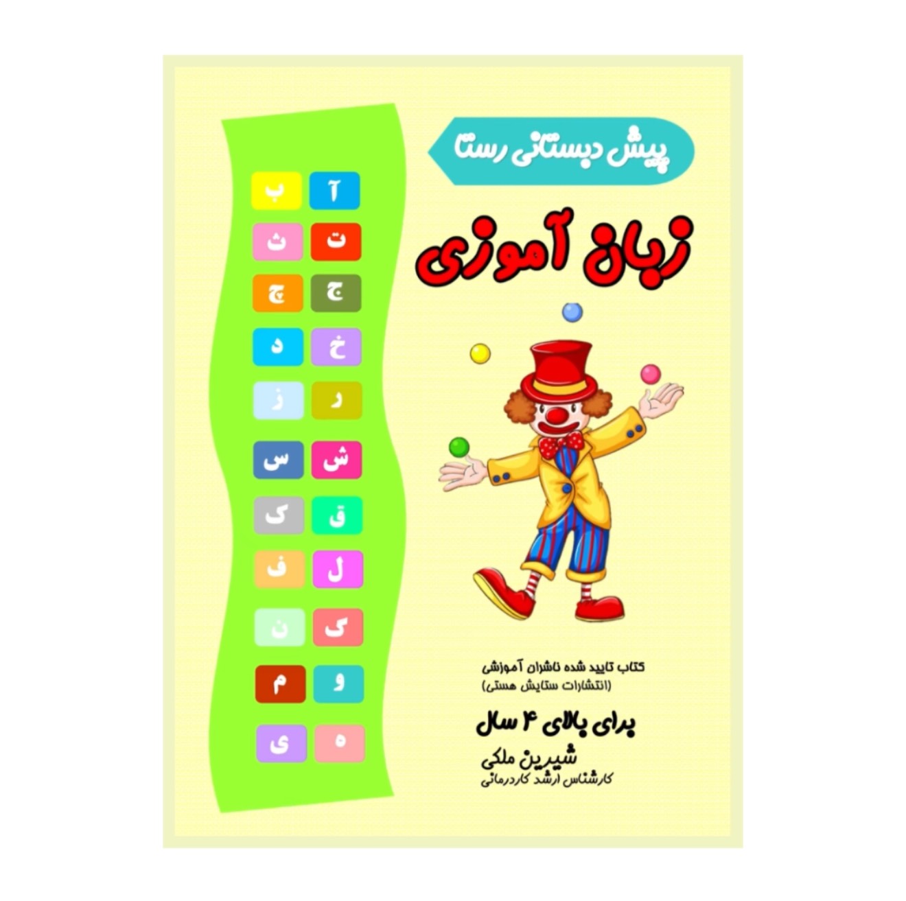 زبان آموزی 