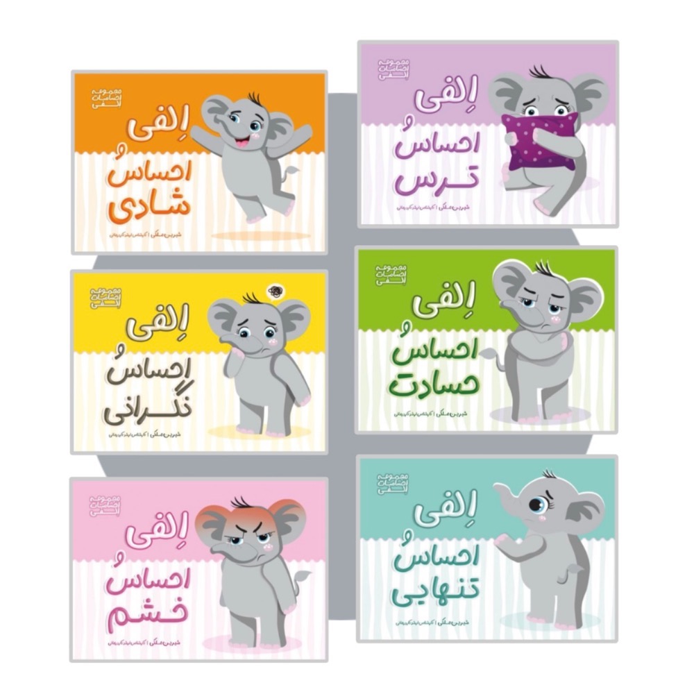احساسات الفی (۶ جلد)