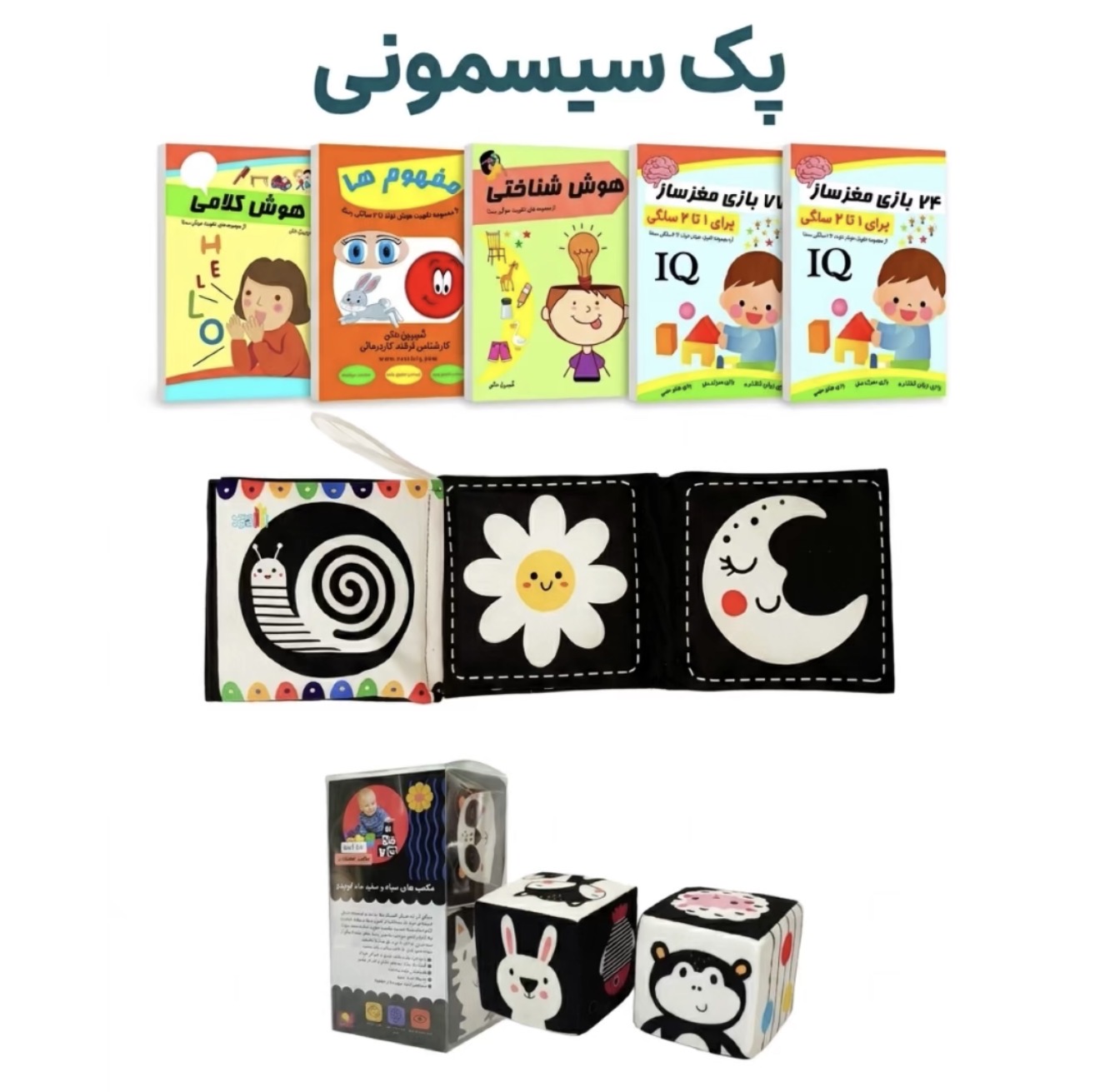 پک سیسمونی