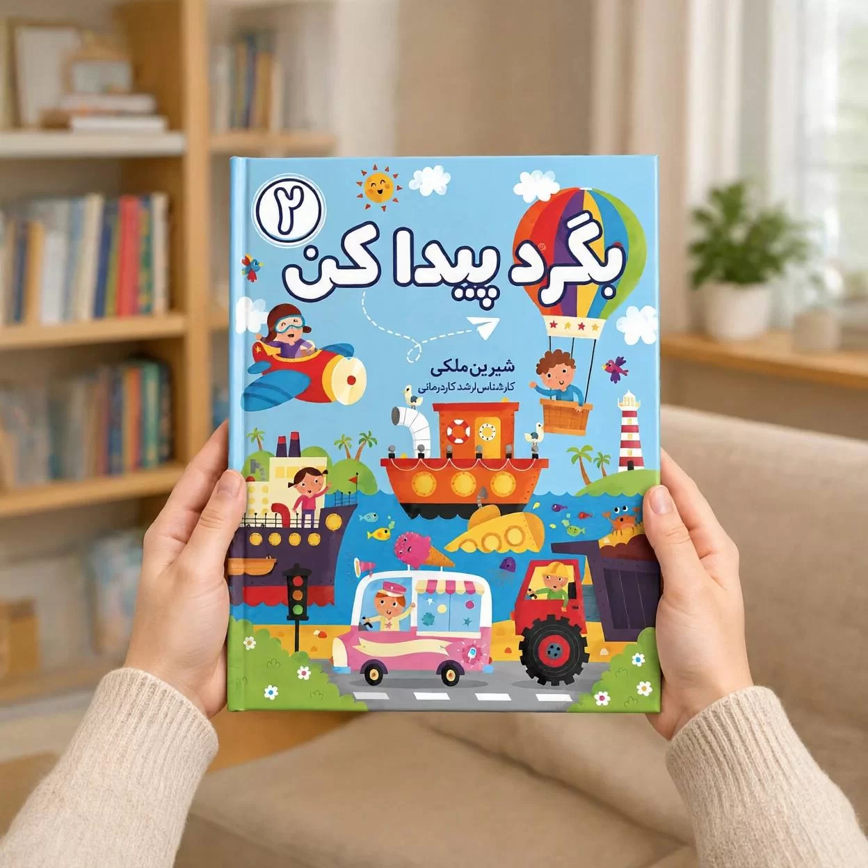 بگرد پیدا کن ۲